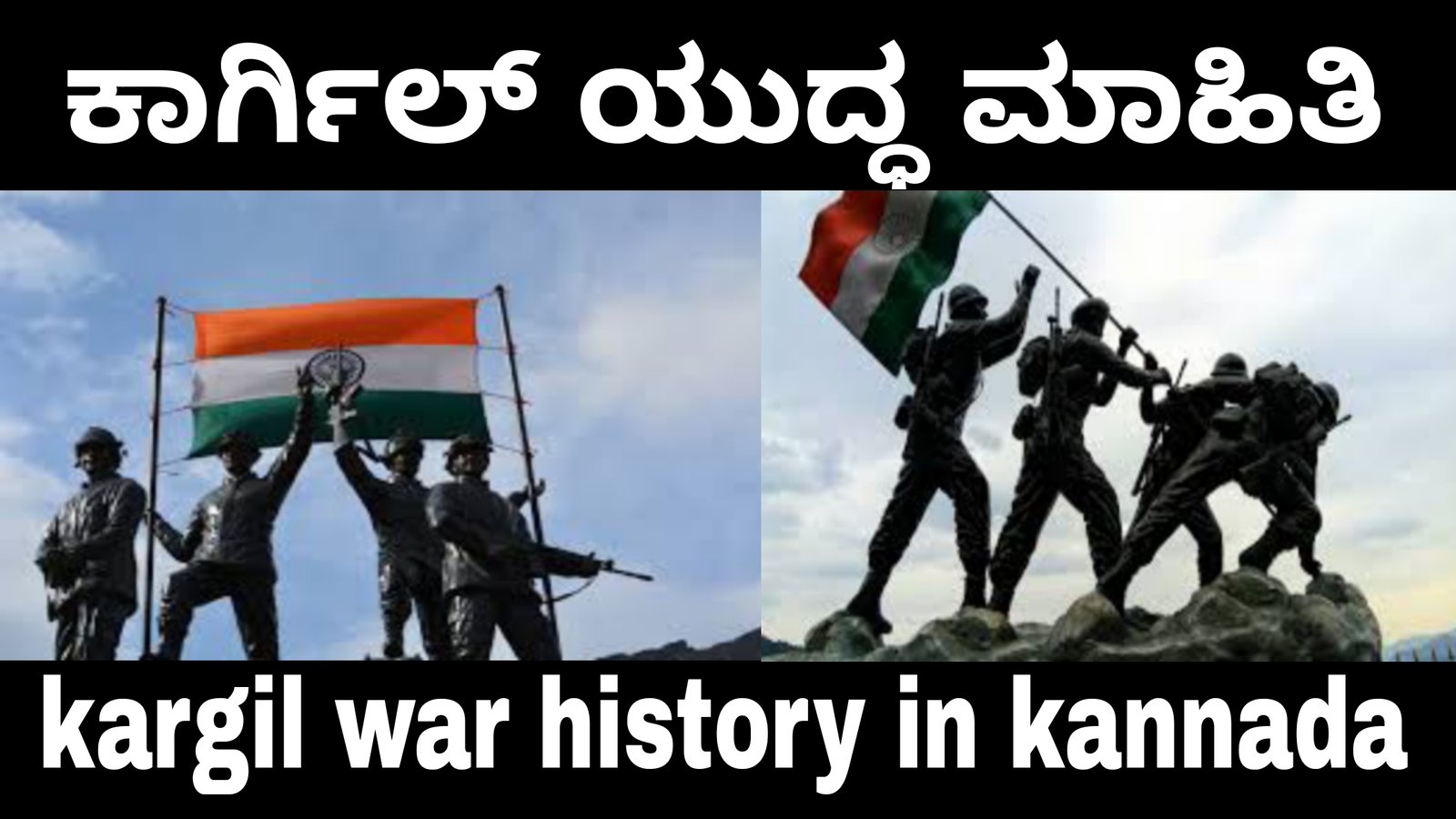kargil war history in kannada