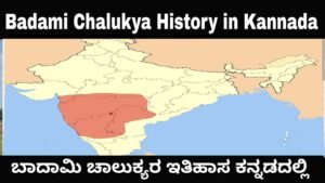 Badami Chalukya History in Kannada