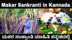 Mahashivratri information in Kannada